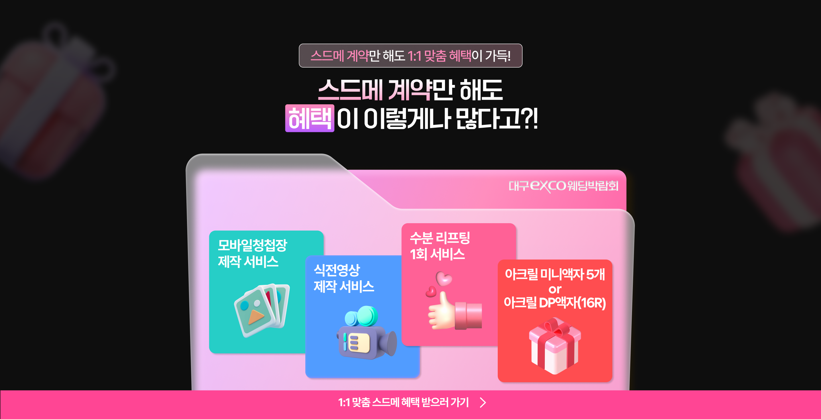 지금이 최저가 찬스! 웨딩 준비의 시작 스드메, 지금 놓치면 다시 없어요! 119만원, 위 패키지는 특정 업체에 한하며 예식 도우미 비용은 별도입니다