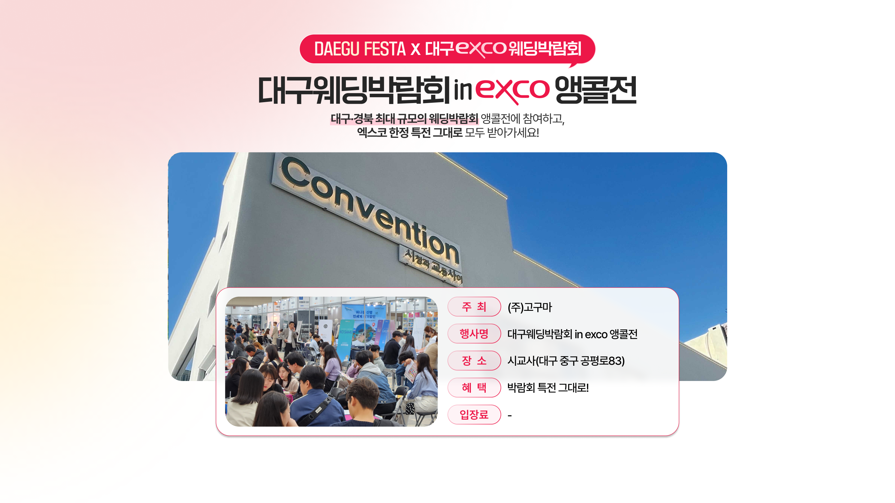대구웨딩박람회 in EXCO