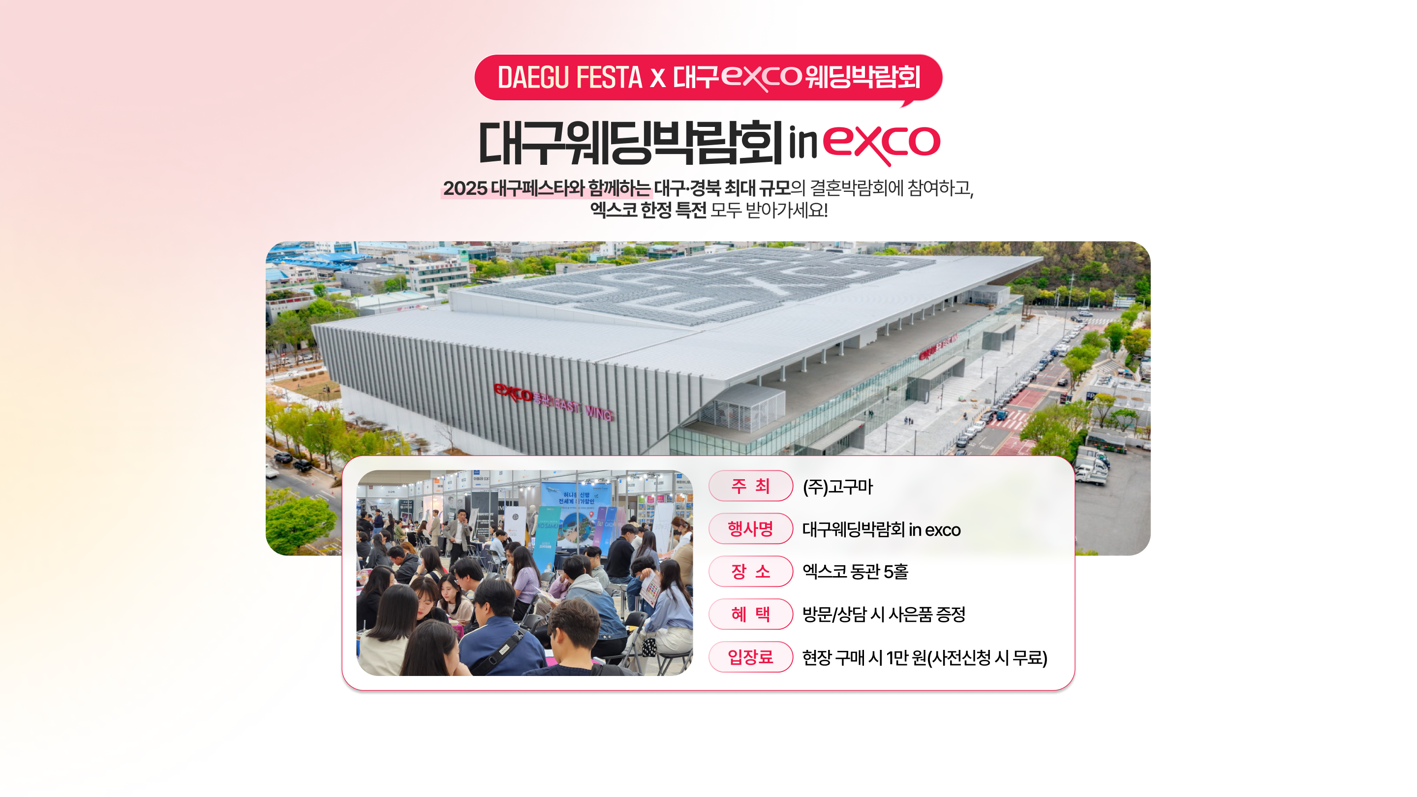 대구웨딩박람회 in EXCO