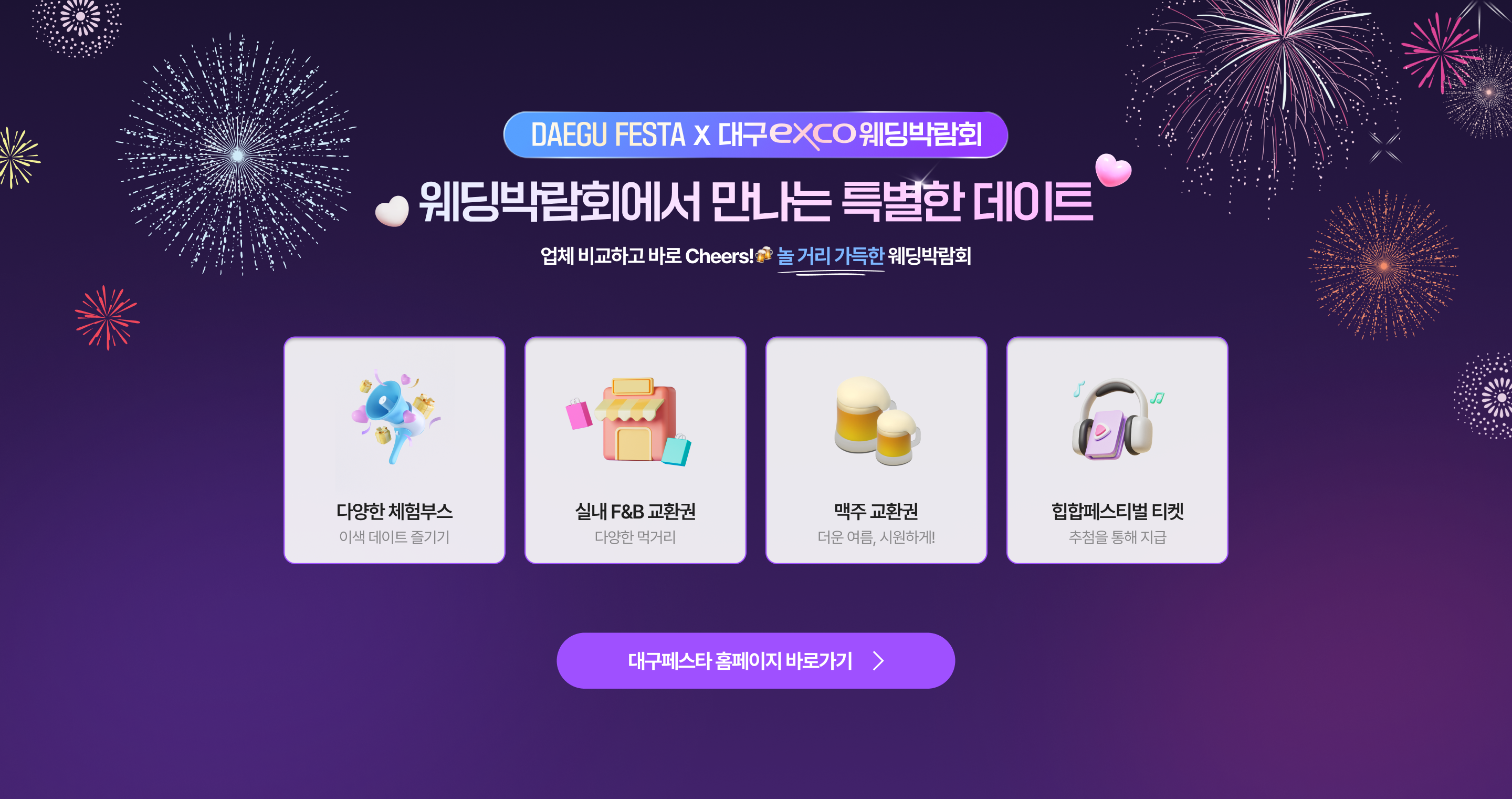 대구웨딩박람회 in EXCO